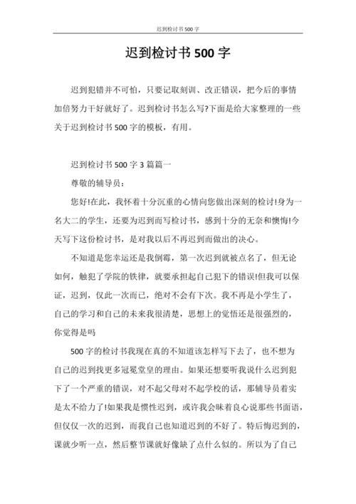 5千字检讨作文本要写几页