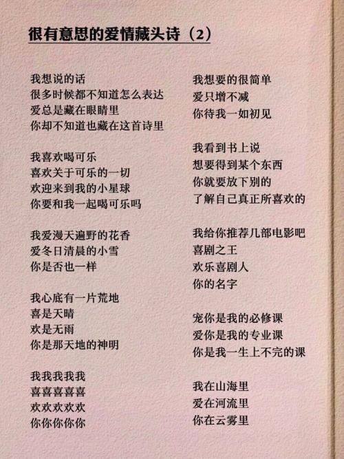 捉弄男朋友的藏头诗