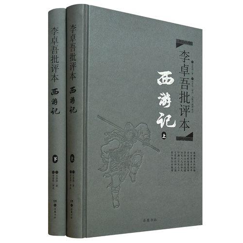 西游记倒过来写的小说