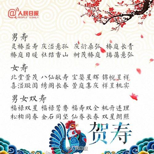 祝福语四字成语