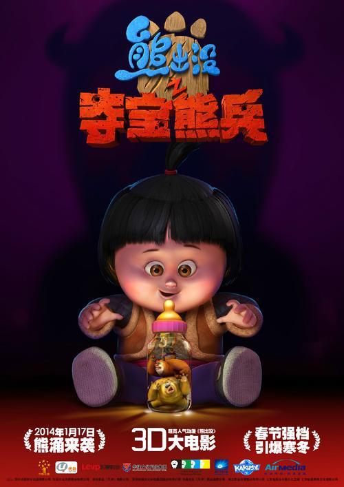 熊出没之夺宝熊兵嘟嘟原型