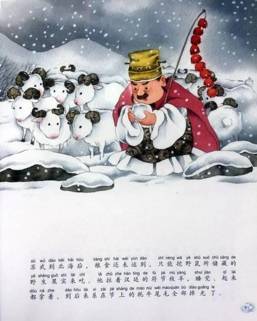 苏武牧羊的意思