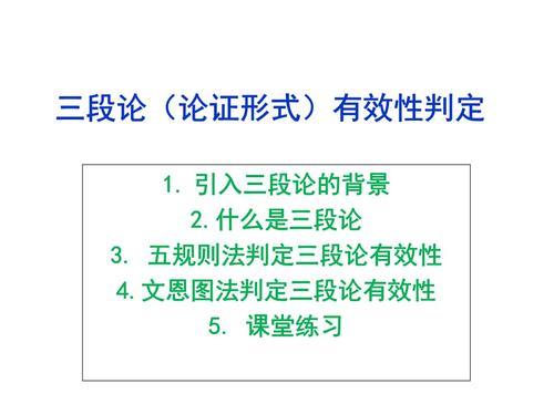 什么是三段论