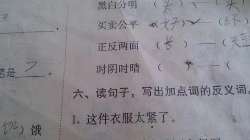 物超所值的反义词