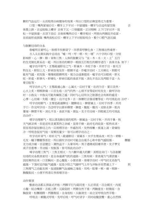 六字诀正确发音详解