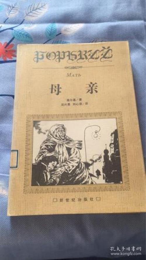 高尔基的母亲主要讲什么