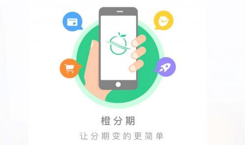 橙分期送手机靠谱吗