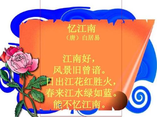 忆江南古诗朗诵
