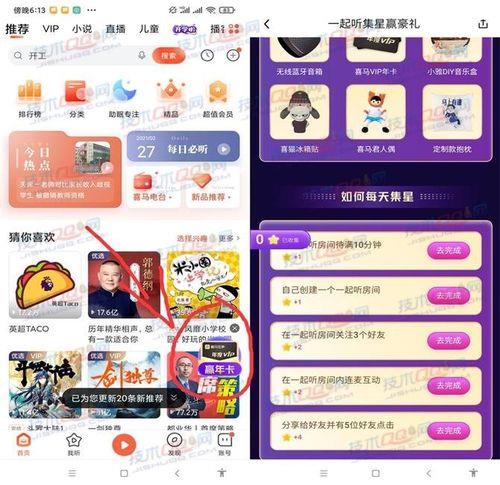 喜马拉雅怎么邀请好友一起听