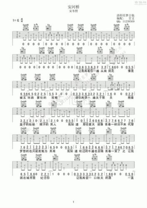 安和桥歌词是什么意思