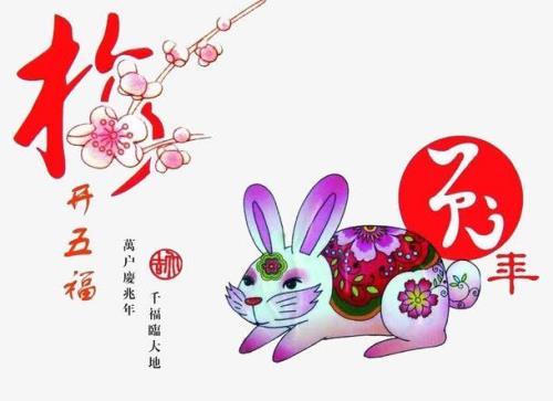 兔年祝福素材
