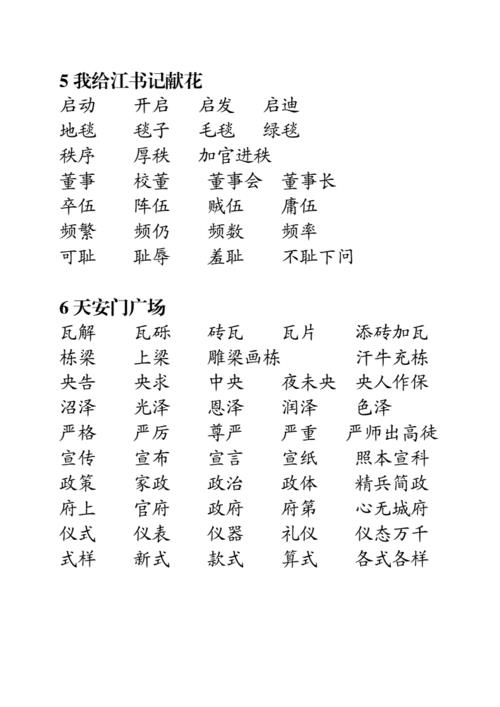 斗组词有哪些词语