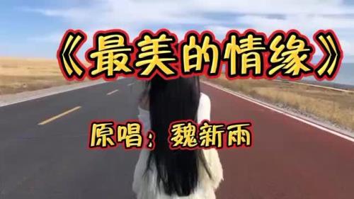 胡琴情缘原唱完整版