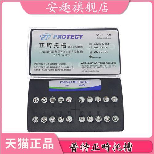 mbt托槽什么意思