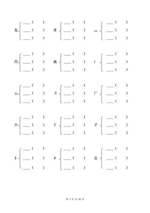 至换偏旁组新字有什么