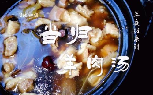 当归羊肉汤怎么炖最好喝