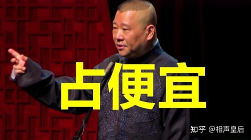 郭德纲小心地滑的段子