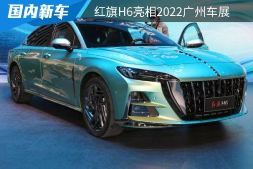 红旗h6官网