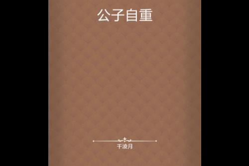自重的意思是什么