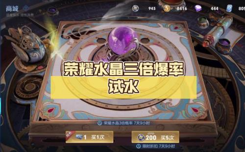 荣耀水晶三倍爆率多少抽出