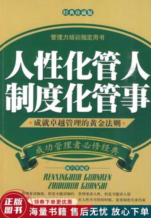 制度之外人性如何管理