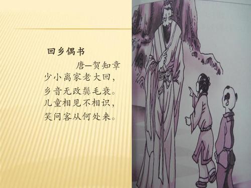 回乡偶书衰的正确读法