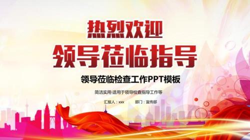 热烈欢迎领导一行莅临怎么写