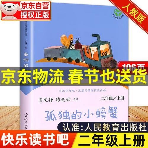 曹文轩孤独的小螃蟹内容概述
