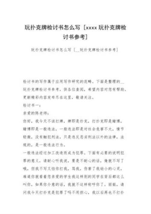 单位要写检讨怎么办