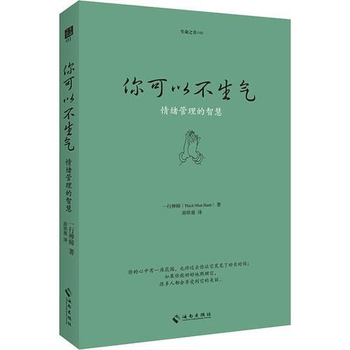 怎样才能不生气
