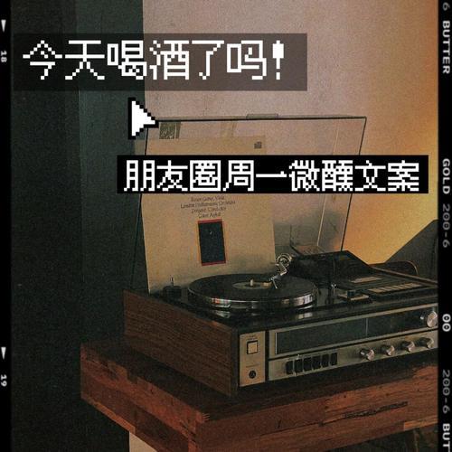 喝酒也蛮有意文案