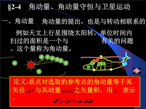 动量守恒和角动量守恒公式