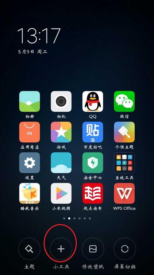 小米手机桌面怎么布置好看