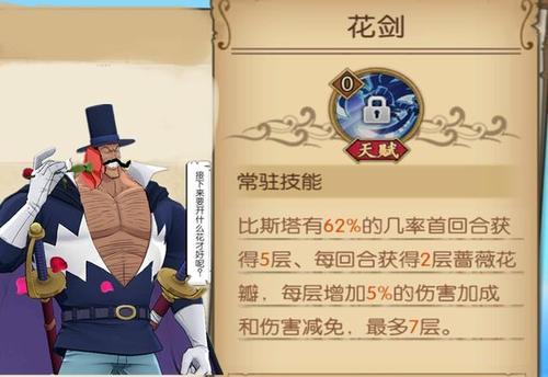 海贼王燃烧意志花剑比斯塔加点