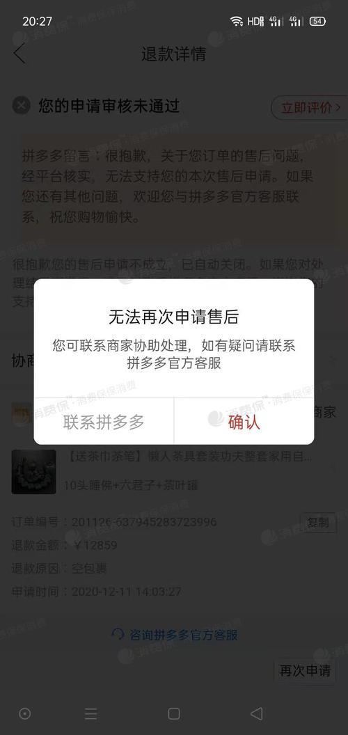 拼多多虚拟产品不给退款怎么办