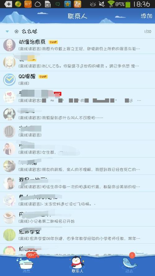离线和离线请留言的区别