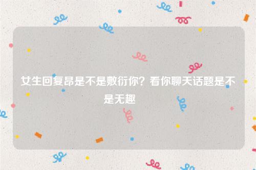 昂是什么意思聊天中