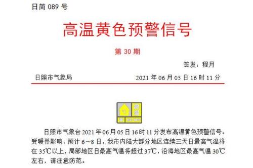 我国高温预警信号是哪年发布的