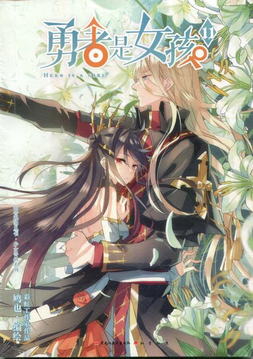 勇者是女孩漫画结局是什么