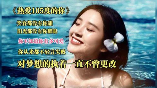 105度的你原唱版原版旋律