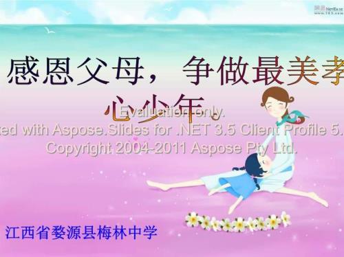 孝心感恩正能量句子