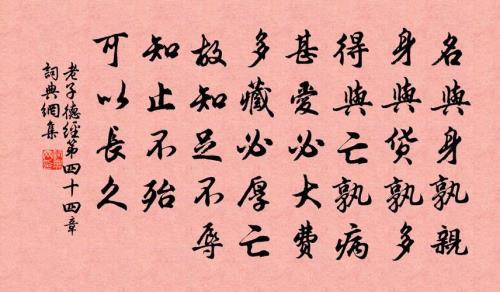 知足不辱打一成语