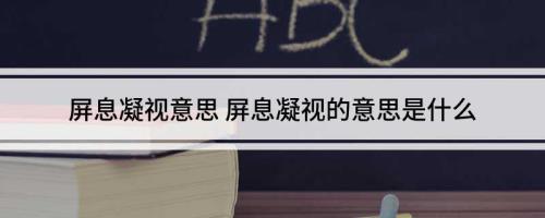 凝视意思是什么