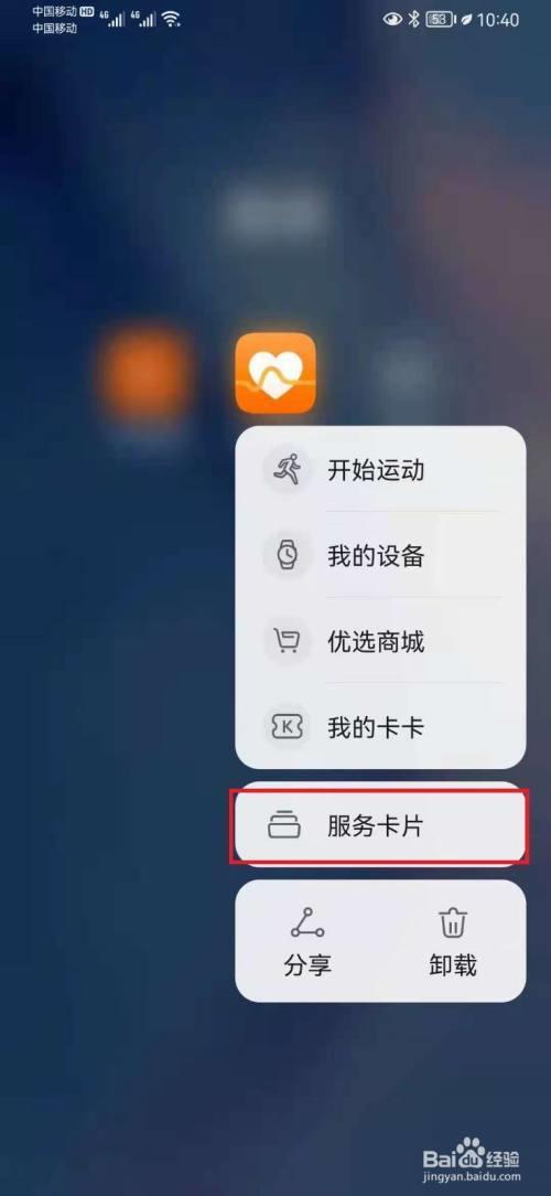 mate30桌面怎么取消小卡片