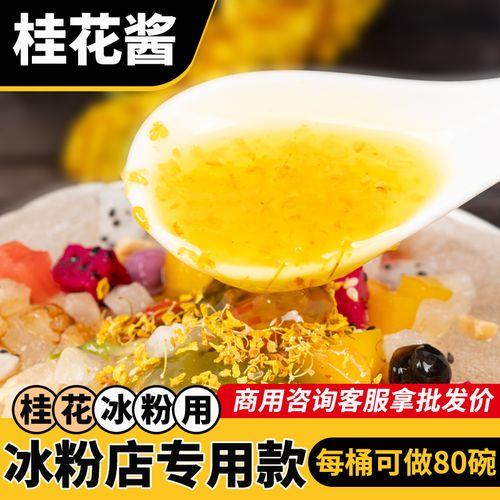 冰粉原料