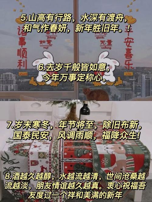 过年问好文案