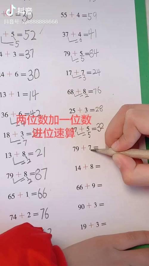 头同尾合十的速算方法