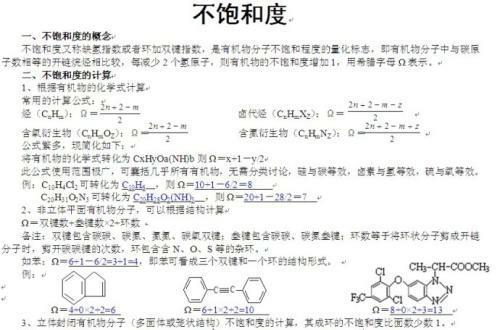 化学中什么叫饱和什么叫不饱和