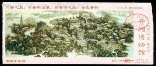 晋祠博物馆门票预约