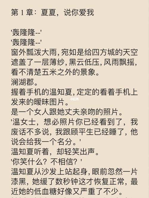 顾平生温知夏最终结局
